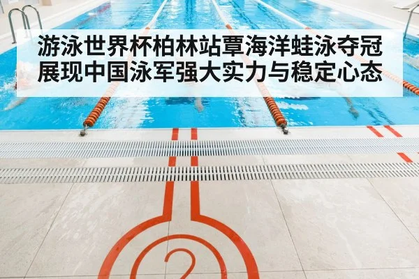 indoor swimming pool competition lanes